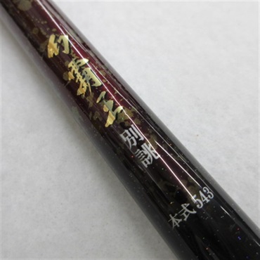 １４幻覇王　別誂本式543・Q